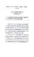 山东万邦颜料有限公司完成股改公告