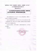 山东沃森园林科技股份有限公司监事变更公告
