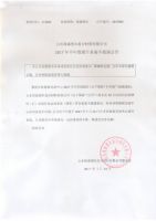 山东绿森塑木复合材料有限公司2017年半年度报告备案不披露公告