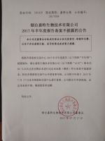 烟台嘉特生物技术有限公司2017年半年度报告备案不披露公告