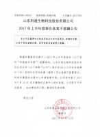 山东科通生物科技股份有限公司2017年上半年度报告备案不披露公告