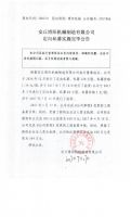 安丘博阳机械制造有限公司定向私募实施完毕公告