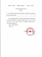 山东奥博医用器械股份有限公司停牌公告