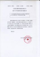 山东致才颜料科技股份有限公司2017年半年度报告备案不披露公告