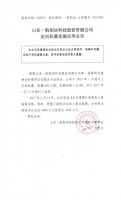 山东一航制动科技股份有限公司定向私募实施完毕公告