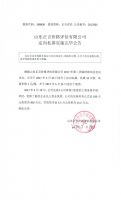 山东正言价格评估有限公司定向私募实施完毕公告