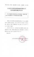 山东安吉富传动设备股份有限公司定向私募实施完毕公告