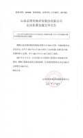 山东众智价格评估股份有限公司定向私募实施完毕公告
