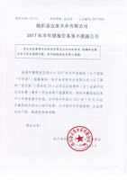 临近金宜家木业有限公司2017年度半年报告备案不披露公告