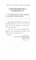 山东鲁泽节能科技股份有限公司定向私募实施完毕公告