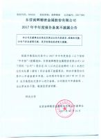 东营昶辉精密金属股份有限公司2017年半年度报告备案不披露公告