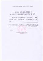 山东苏伯食品股份有限公司转板备案不披露公告