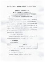 淄博博爱医院股份有限公司 第一届董事会第十次会议决议公告