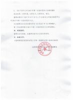 淄博博爱医院股份有限公司 第一届董事会第十次会议决议公告
