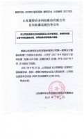 山东康特农业科技股份有限公司定向私募实施完毕公告