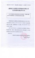 威海泓方金属复合材料股份有限公司定向私募实施完毕公告