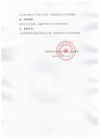 淄博博爱医院股份有限公司 第一届监事会第五次会议决议公告