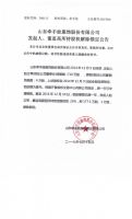 山东牵手娃服饰股份有限公司发起人、董监高所持股权解除锁定公告