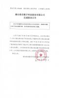 烟台胜信数字科技股份有限公司完成股改公告
