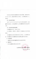山东银河动力2017年半年报董事会决议公告