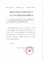 亿万家2017年半年度报告备案不披露公告