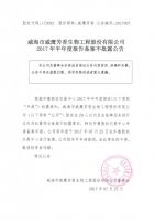 威海市威鹰芳香生物工程股份有限公司2017年半年报备案公告