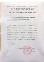 中爱农林2017年(半)年度报告备案不披露公告