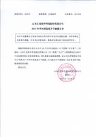 山东汇佳软件科技股份有限公司2017年半年报备案不披露的公告