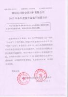 聊城万邦新金属材料有限公司2017年半年度报告备案不披露公告