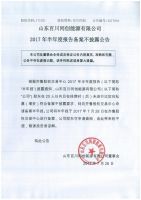 山东百川同创能源有限公司2017年半年度报告备案不披露公告