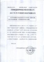 日照海盗旗网络技术股份有限公司2017年（半）年度报告备案不披露公告