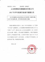 山东奥博医用器械股份有限公司2017年半年度报告备案不披露公告