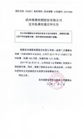 滨州海隆铝塑股份有限公司定向私募实施完毕公告