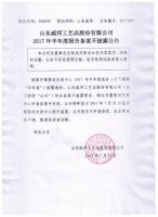 	 山东威邦工艺品股份有限公司2017年半年年报不披露的公告备案