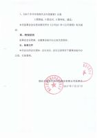 烟台只楚化学新材料股份有限公司第二届第三次监事会决议公告