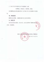 烟台只楚化学新材料股份有限公司第二届第三次董事会决议公告