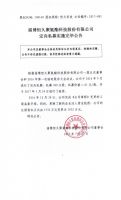 淄博恒久聚氨酯科技股份有限公司定向私募实施完毕公告