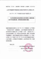 山东齐鲁建筑节能控制工程技术研究中心有限公司关于2017年（半）年度报告备案不披露公告