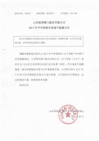 山东裕鸿阀门股份有限公司2017年半年报备案公告
