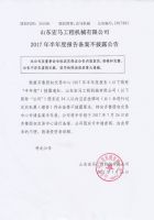 山东宏马工程机械有限公司2017年半年度报告备案不披露报告