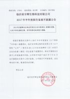 临沂欣宇辉生物科技有限公司2017年半年度报告备案不披露公告