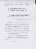 日照百业网络科技股份有限公司：关于完成工商变更登记的公告