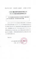 山东汇鑫金属科技股份有限公司关于公司股东股权质押的公告