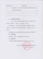 日照百业网络科技股份有限公司：关于完成工商变更登记的公告