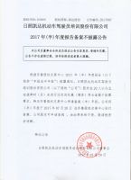 日照凯达机动车驾驶员培训股份有限公司2017年（半）年度报告备案不披露公告