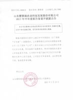 山东樱聚缘农业科技发展股份有限公司2017年半年度报告备案公告