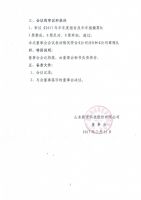 2017017-新贵科技第三届董事会第三次会议决议公告