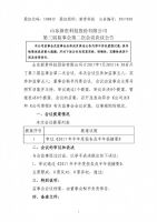 2017018-新贵科技第三届监事会第二次会议决议公告