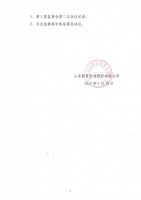 2017018-新贵科技第三届监事会第二次会议决议公告