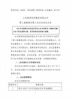 2017017-新贵科技第三届董事会第三次会议决议公告